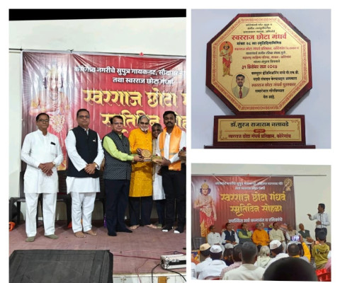 Dr. Suraj R. Nalawade was felicitated with the prestigious Swararaj Chota Gandharva Pratishthan, Koregaon during the Smritidin Celebration Ceremony